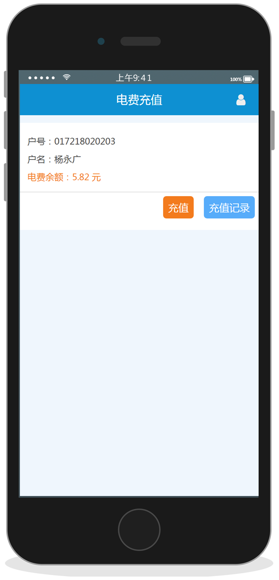 電費(fèi)充值
